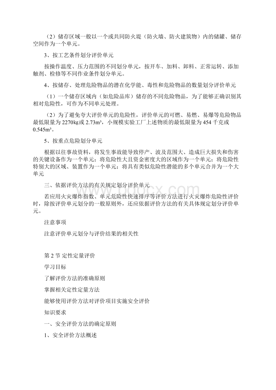 安全评价师国家职业资格三级下.docx_第3页