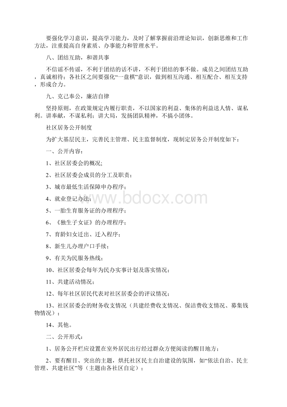 XX区社区工作制度汇编精品Word下载.docx_第3页