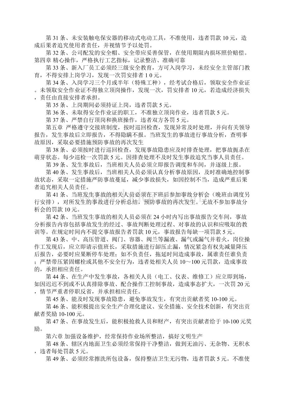 员工安全行为准则及实施细则通用版.docx_第3页