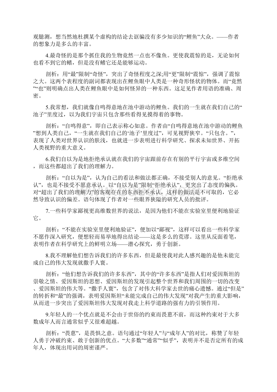 高二语文一名物理学家的教育历程知识点归纳.docx_第3页