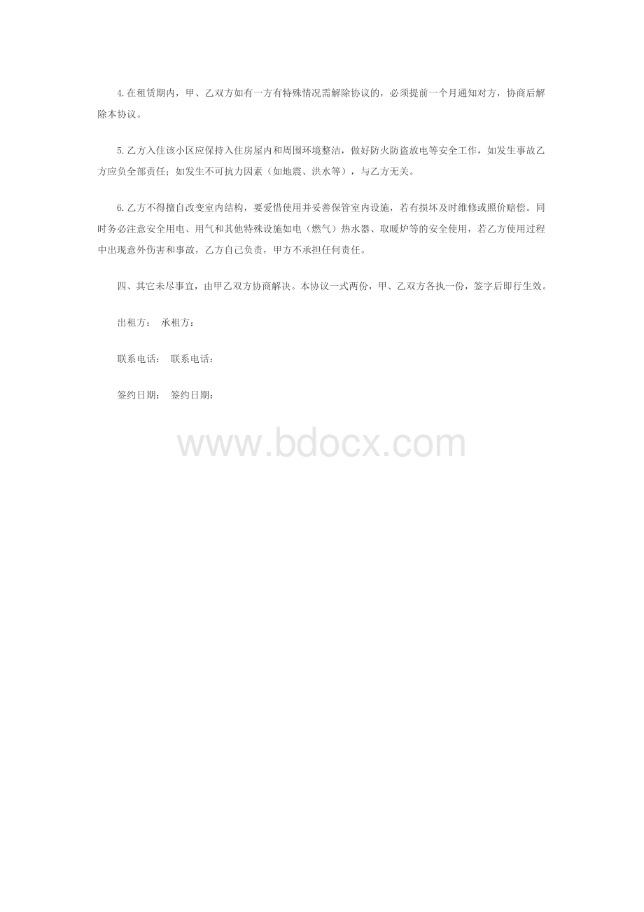 简单房屋租赁合同范本.docx_第3页