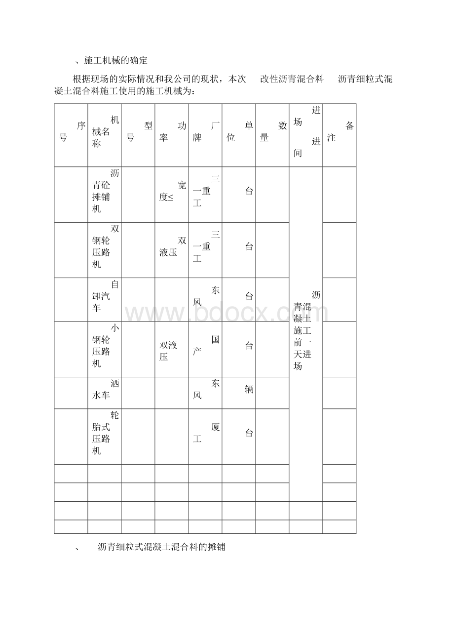 SMA13施工方案.docx_第3页