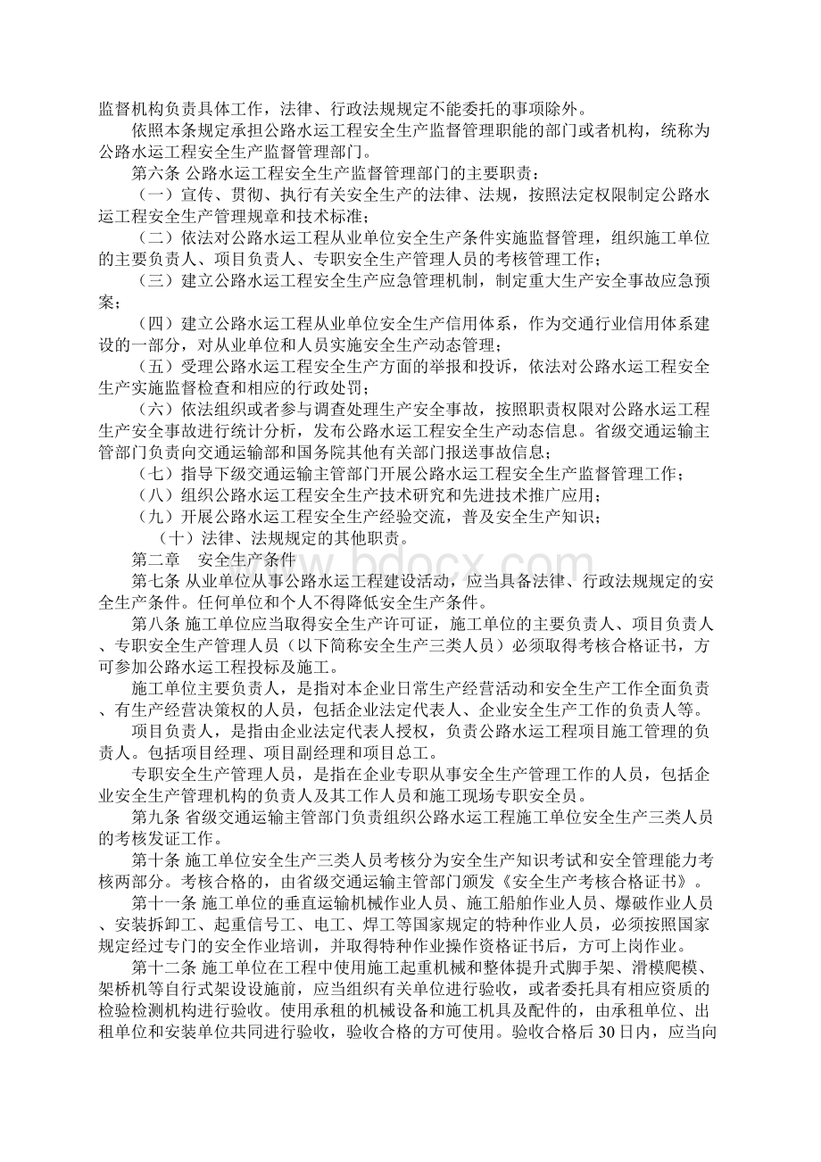 公路水运安全管理办法正式Word文件下载.docx_第2页