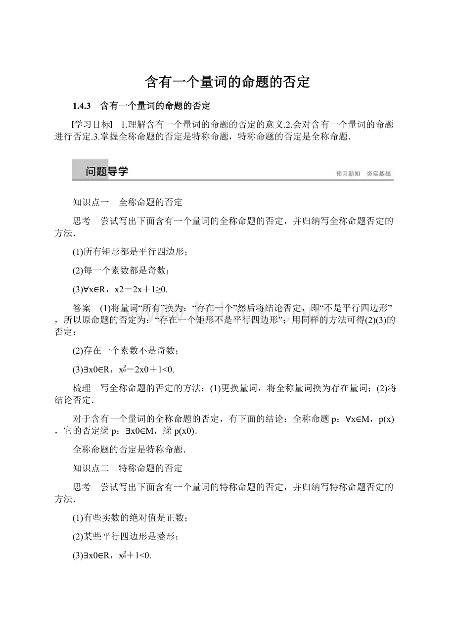 含有一个量词的命题的否定.docx_第1页