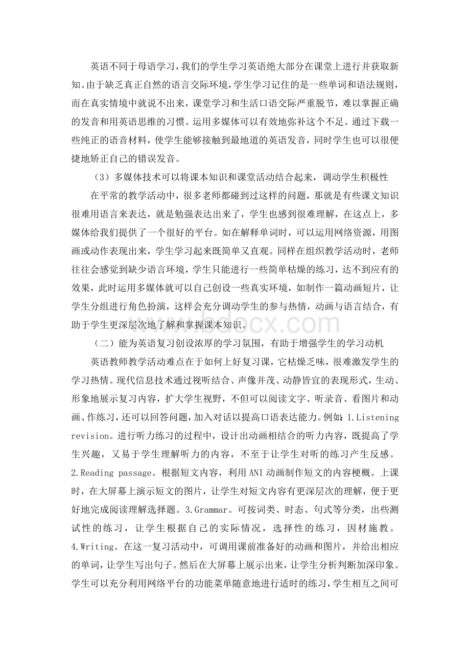 英语课堂教学的信息技术运用与反思.docx_第2页