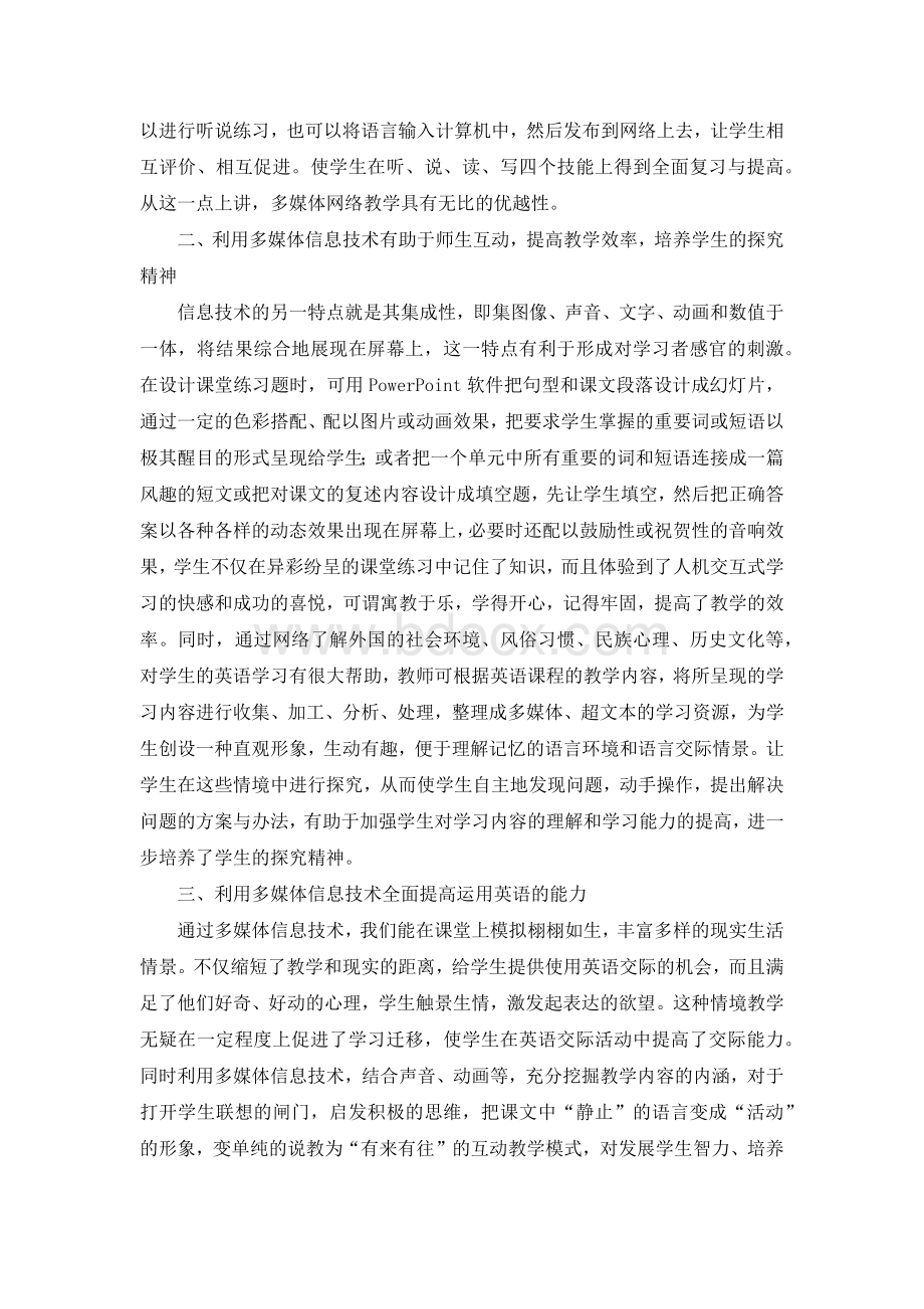 英语课堂教学的信息技术运用与反思.docx_第3页