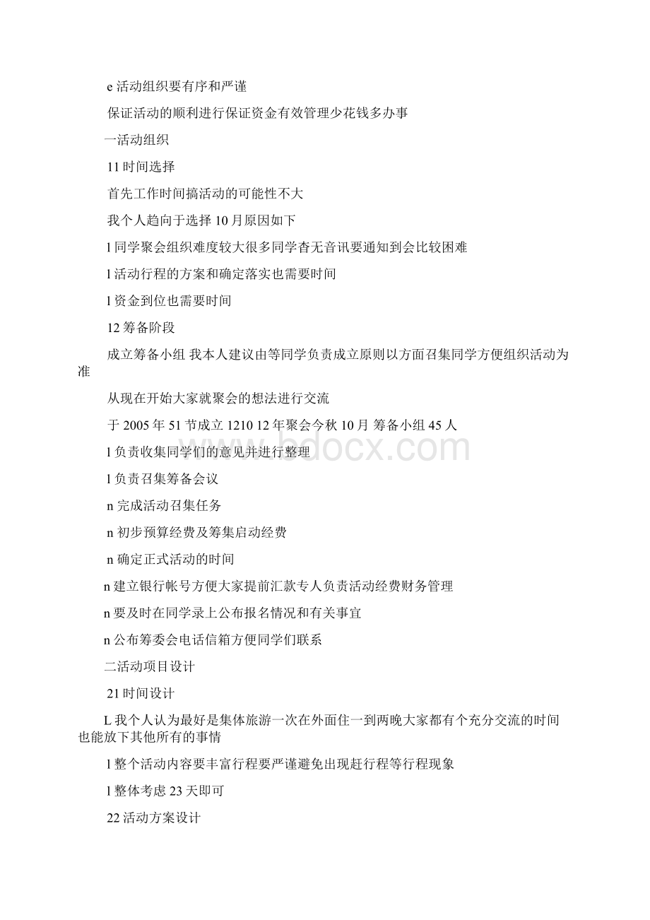 同学聚会组织方案大集合.docx_第2页