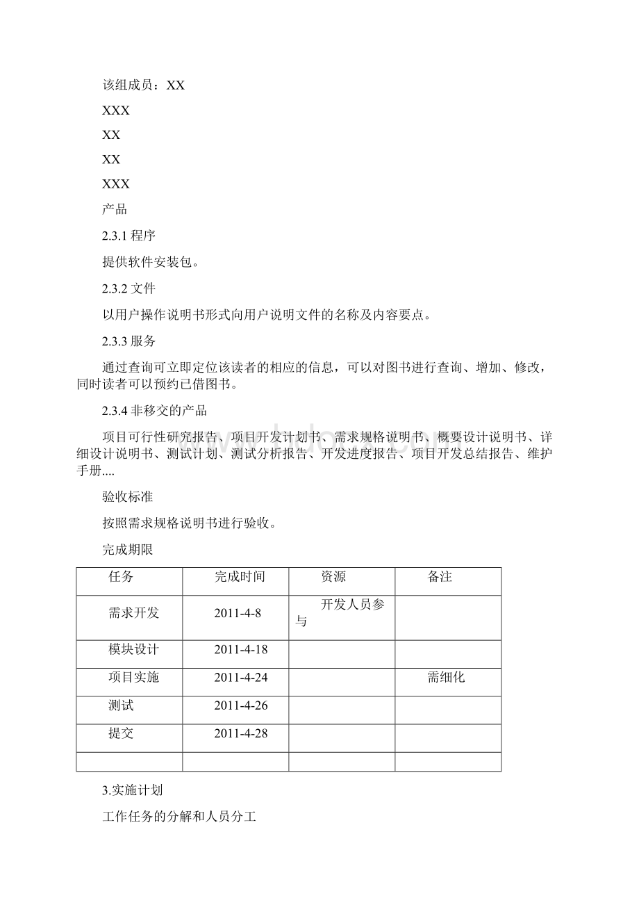 图书管理系统项目计划书文档格式.docx_第2页