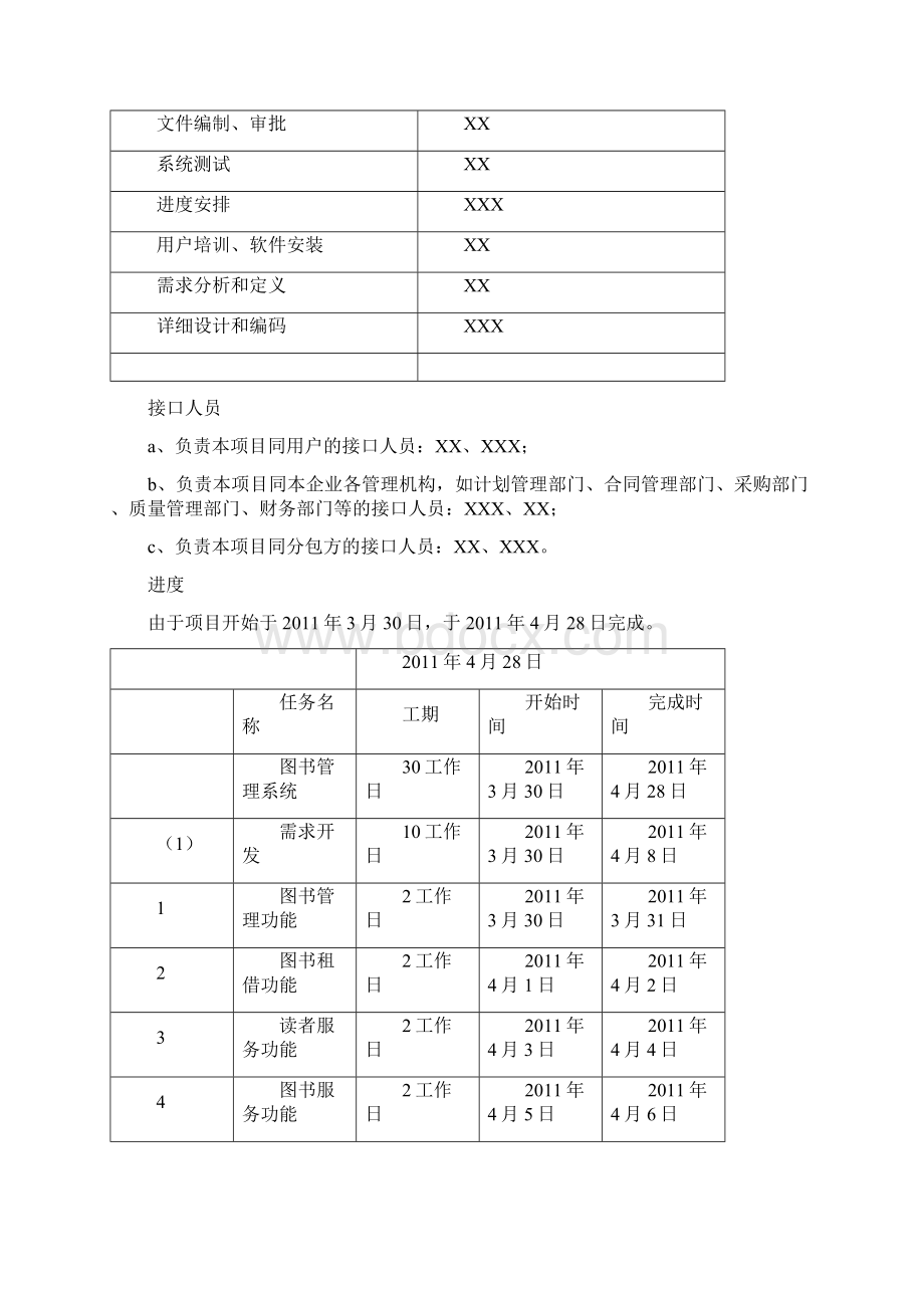 图书管理系统项目计划书文档格式.docx_第3页