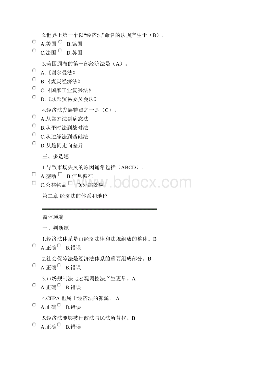 经济法课后练习试题和答案解析Word文件下载.docx_第3页