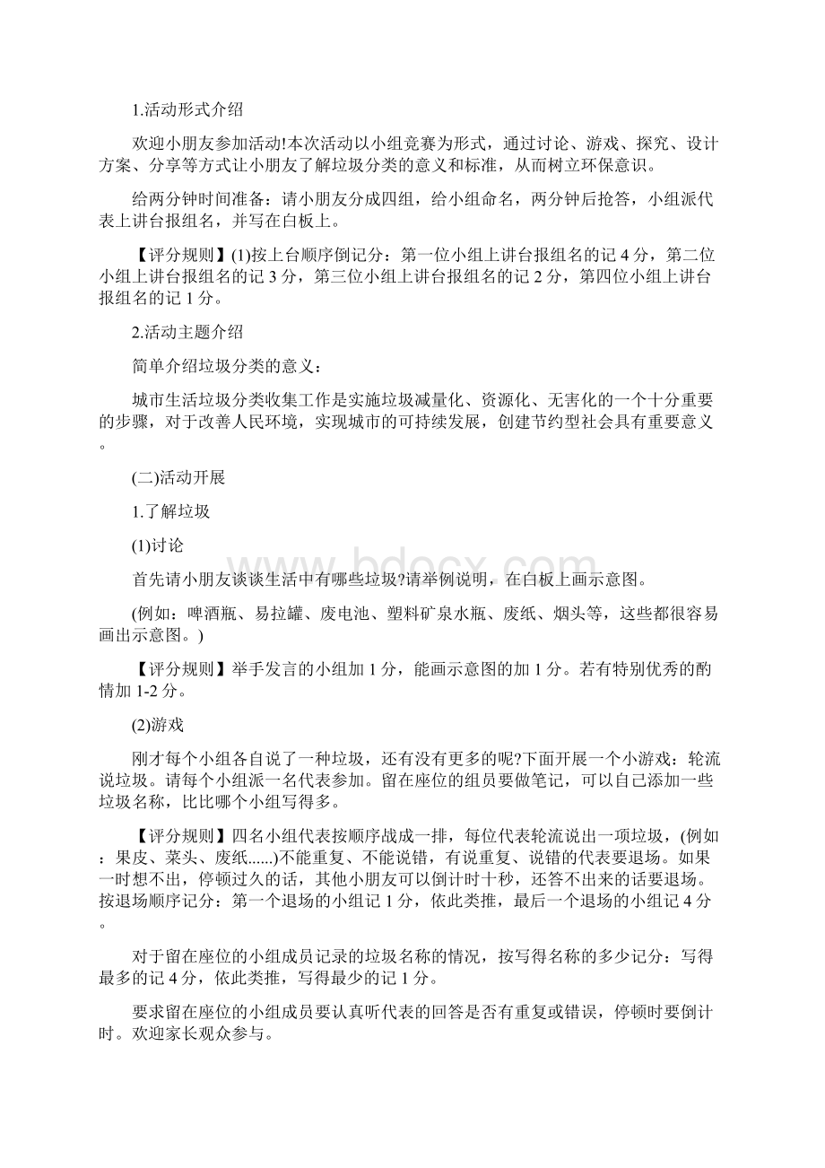 垃圾分类知识竞赛方案37077.docx_第2页