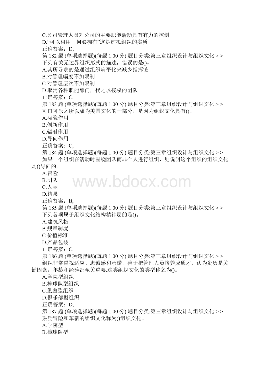 经济师考试试题及答案中级人力资源练习题8Word文档格式.docx_第3页