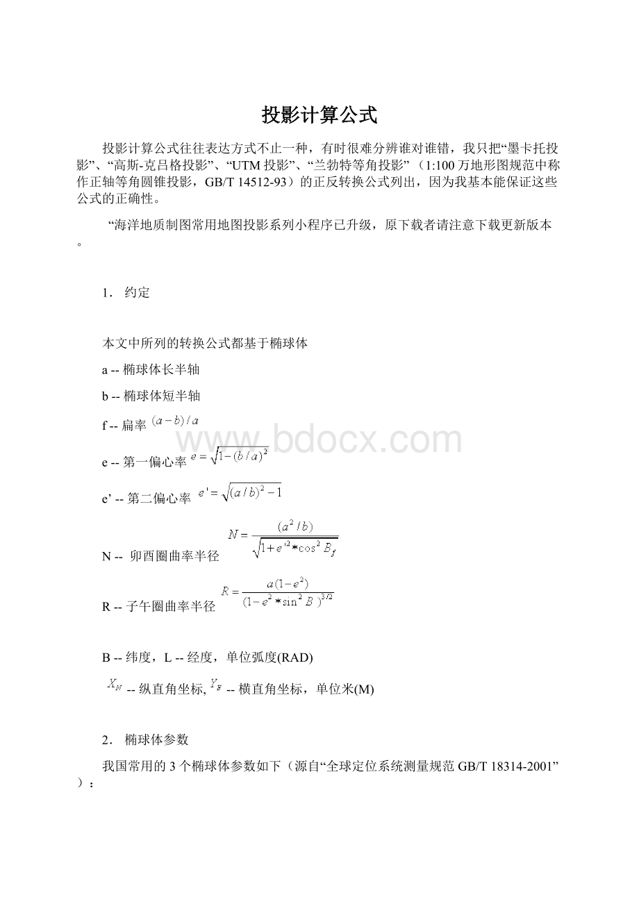 投影计算公式Word文档格式.docx_第1页