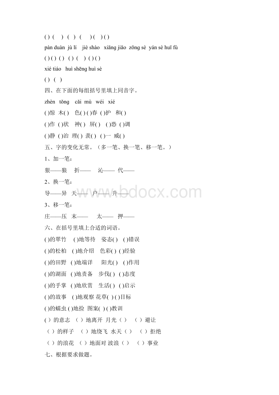 苏教版五年级语文上册专项复习字词文档格式.docx_第2页