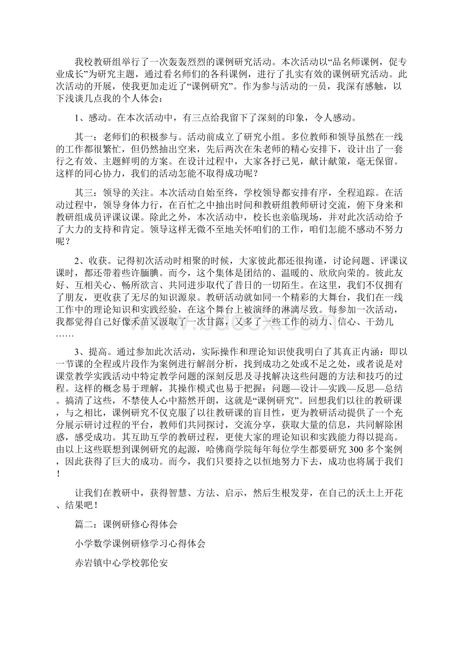 课例研究体会Word文档下载推荐.docx_第2页