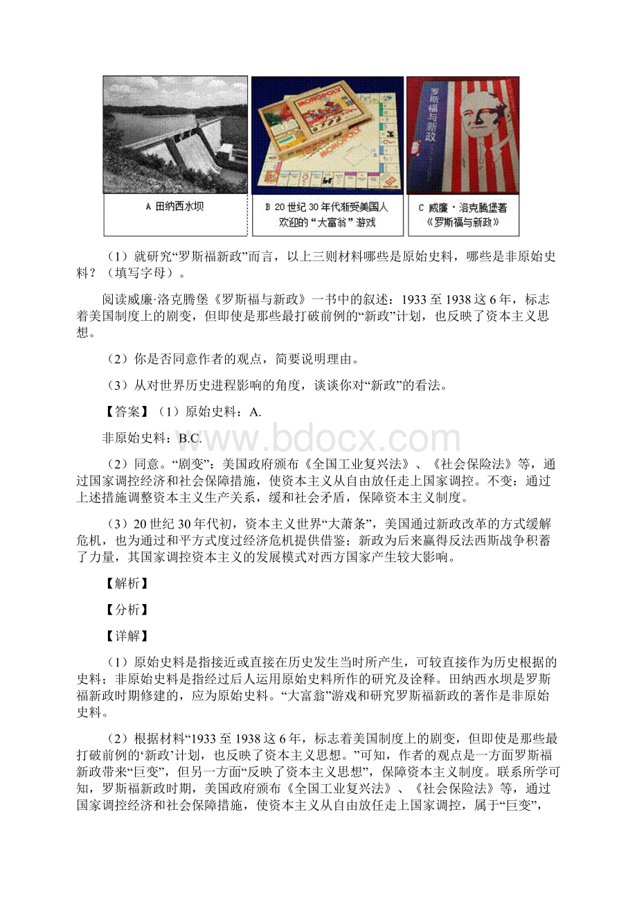 历史经济危机和第二次世界大战材料 单元测试题含答案.docx_第2页