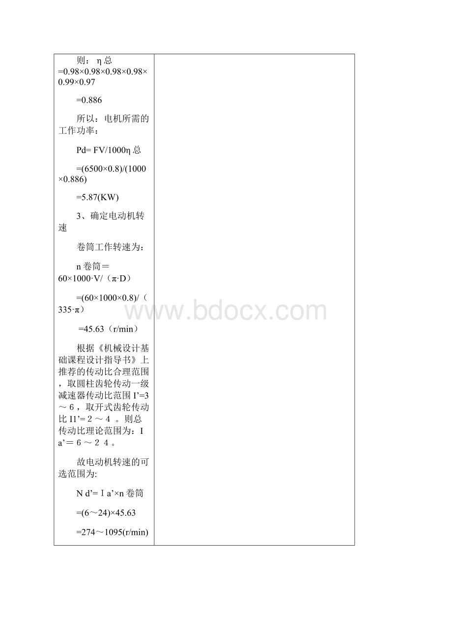 一级减速器开式齿轮传动Word格式文档下载.docx_第3页