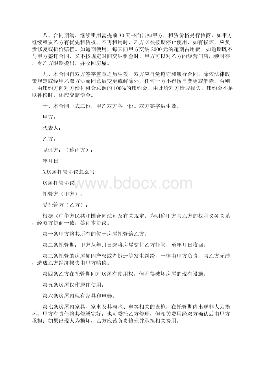 包租合同范本Word格式文档下载.docx_第3页