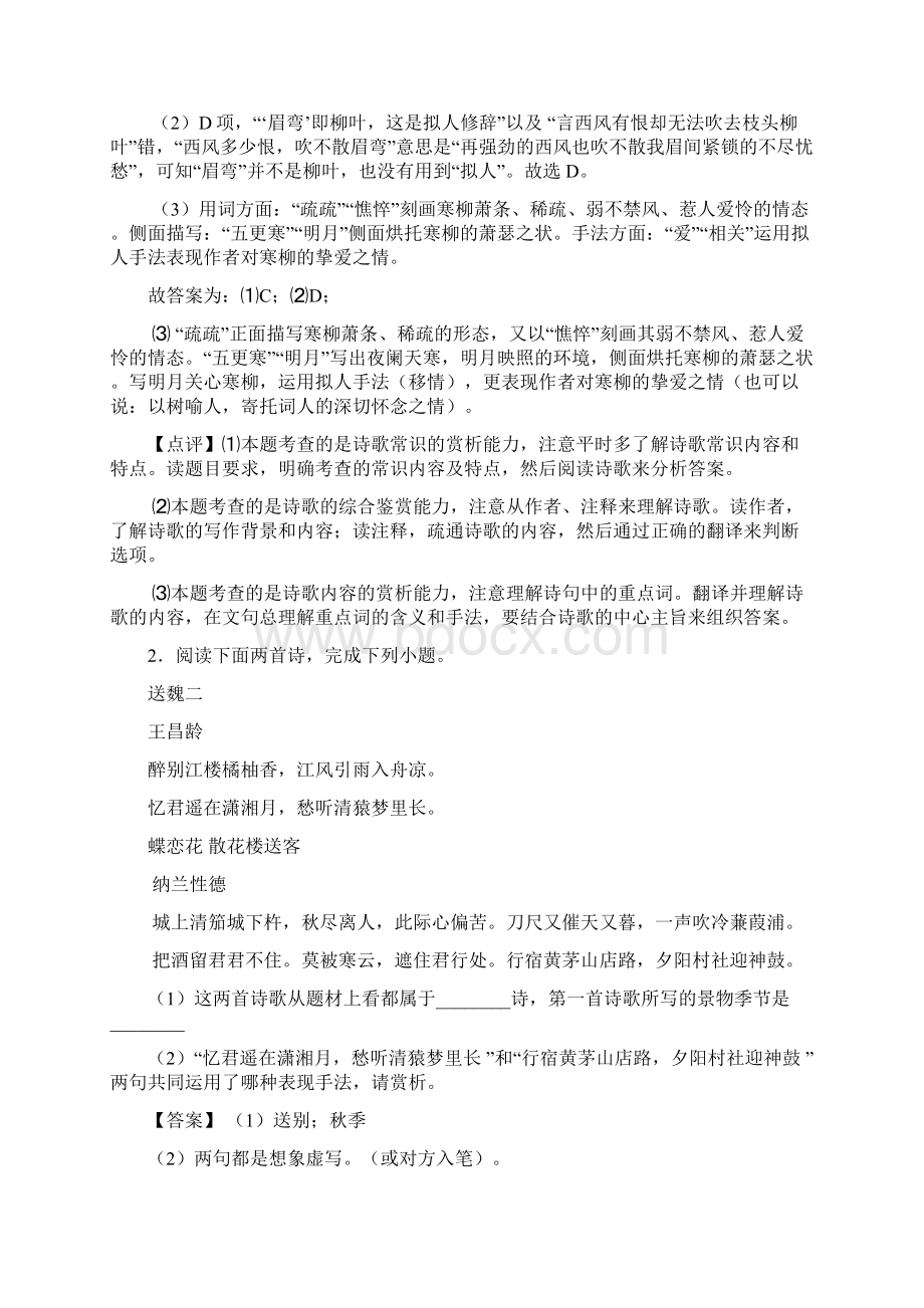 广州市高考语文诗歌鉴赏试题及答案.docx_第2页