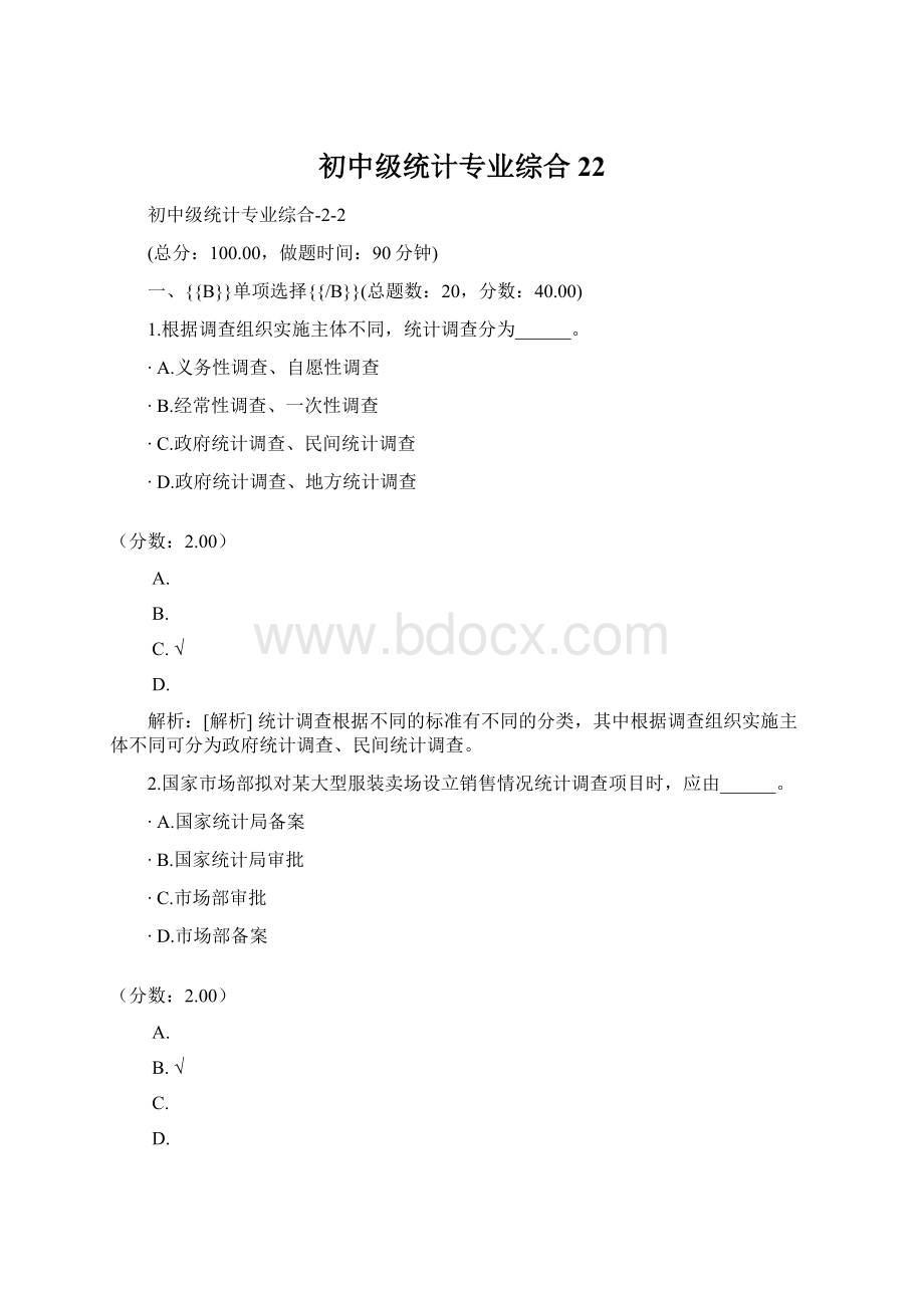 初中级统计专业综合22Word文件下载.docx_第1页