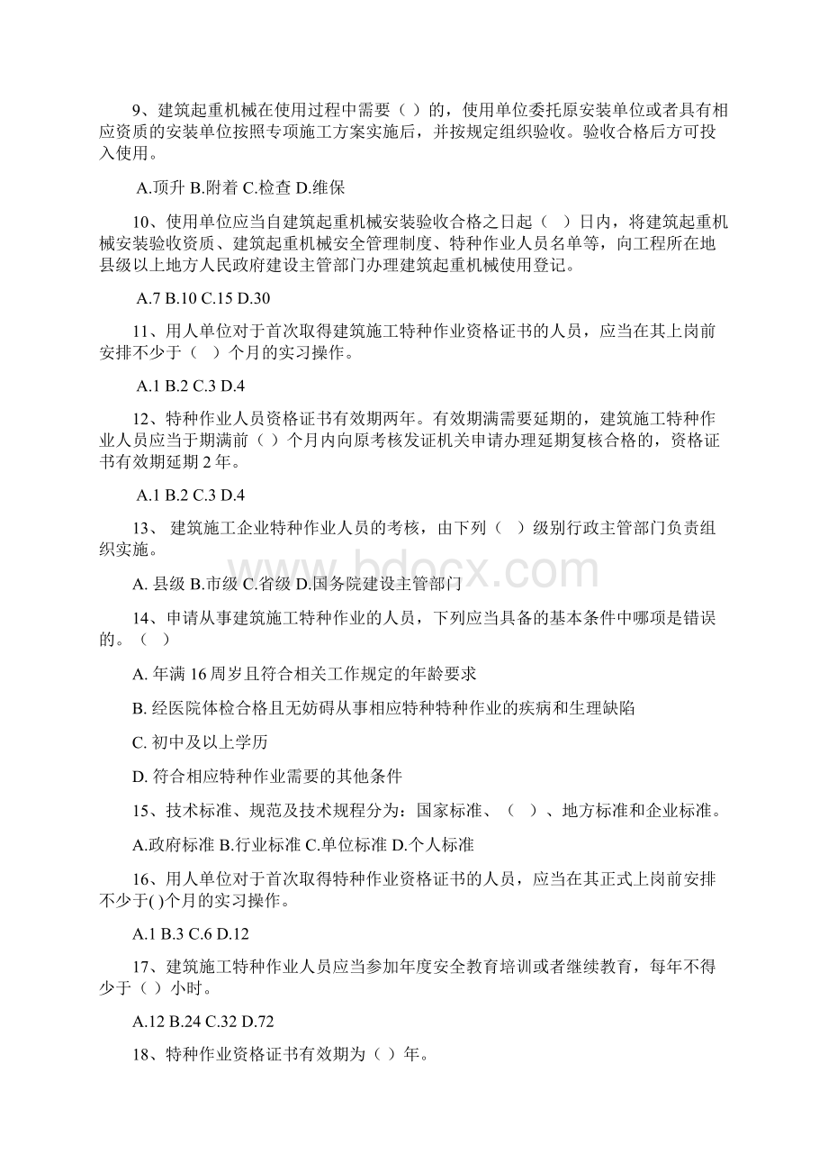 机管员机械安全测试题Word文档下载推荐.docx_第2页