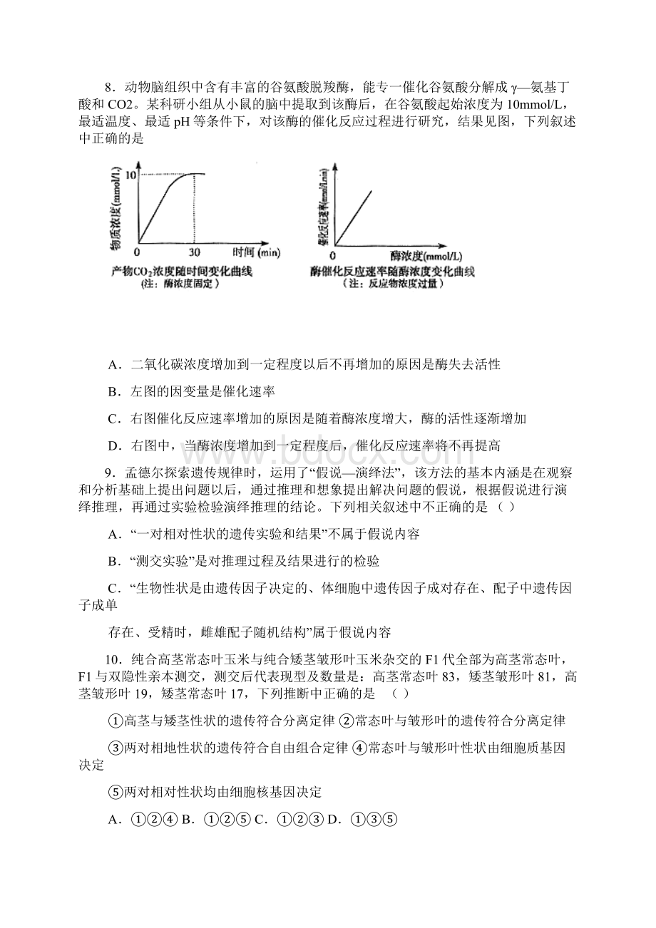 连州中学届高三生物考生物试题.docx_第3页