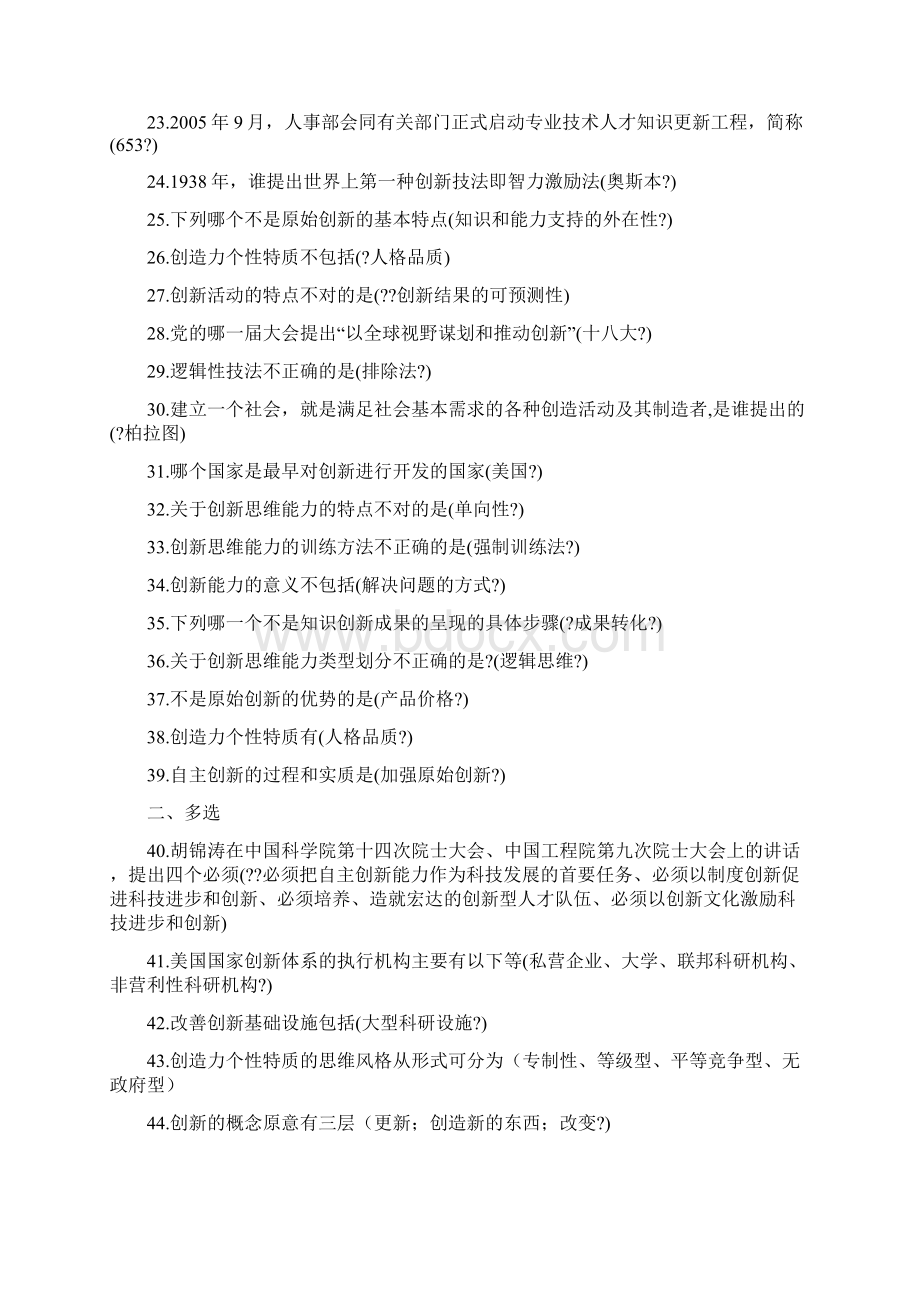 继续教育答案文档格式.docx_第2页