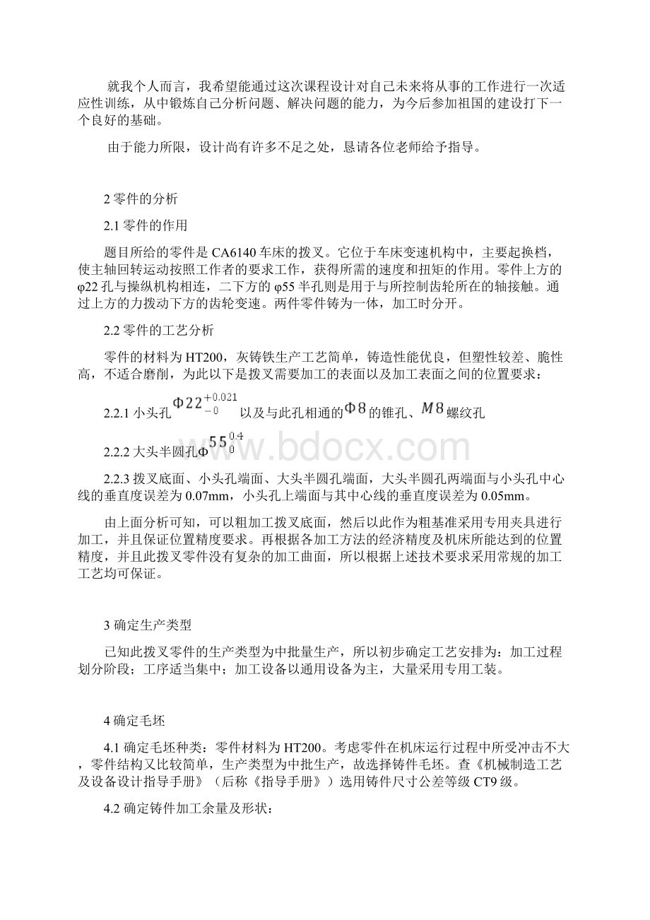 拨叉零件的工艺规程及夹具设计.docx_第2页