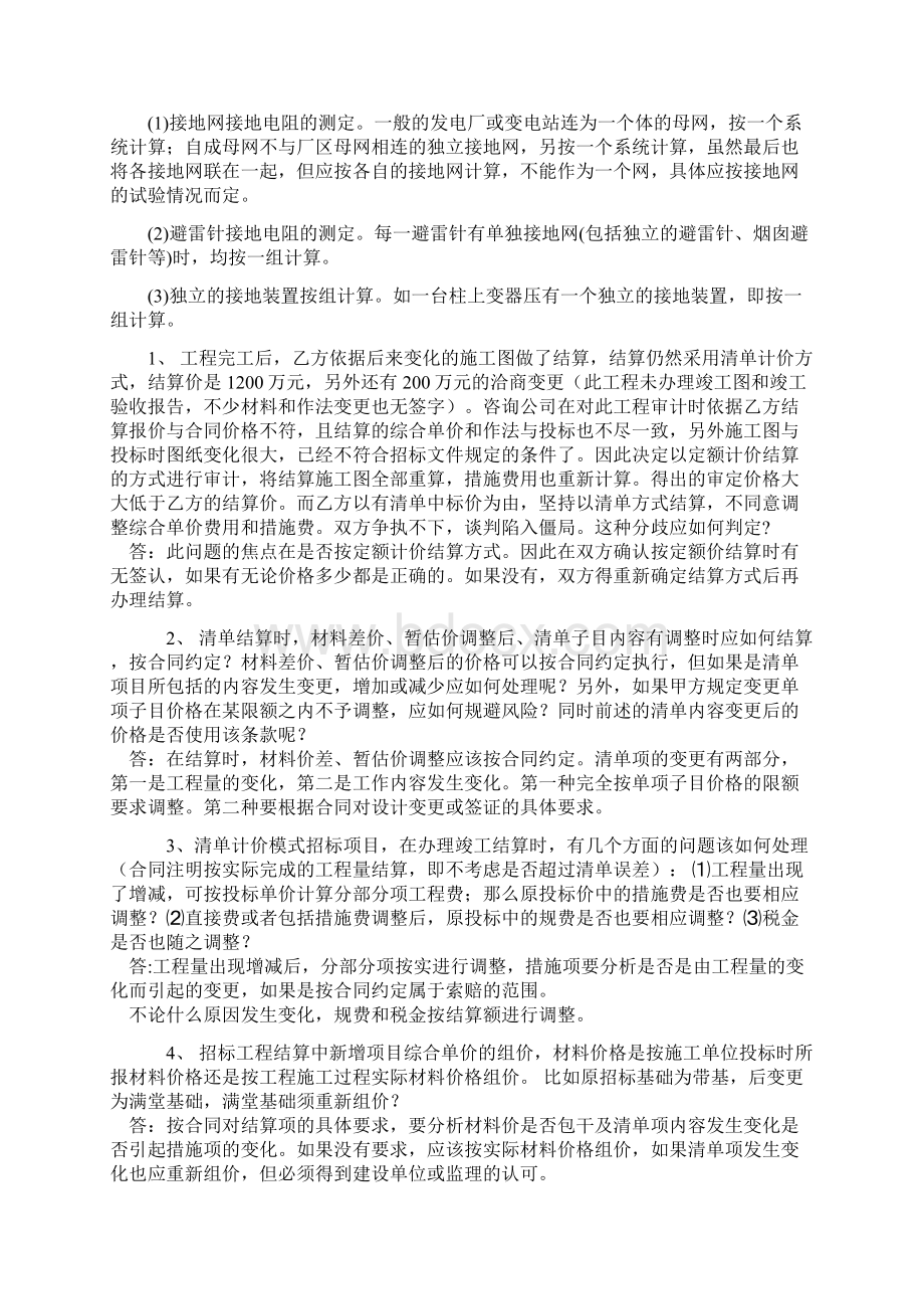 防雷及接地装置计算规则Word下载.docx_第2页