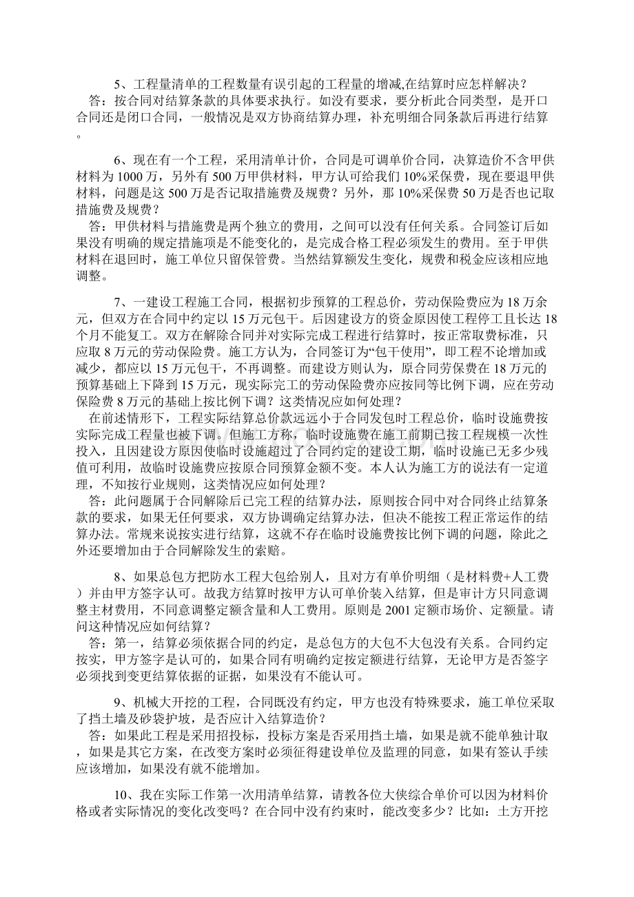 防雷及接地装置计算规则Word下载.docx_第3页