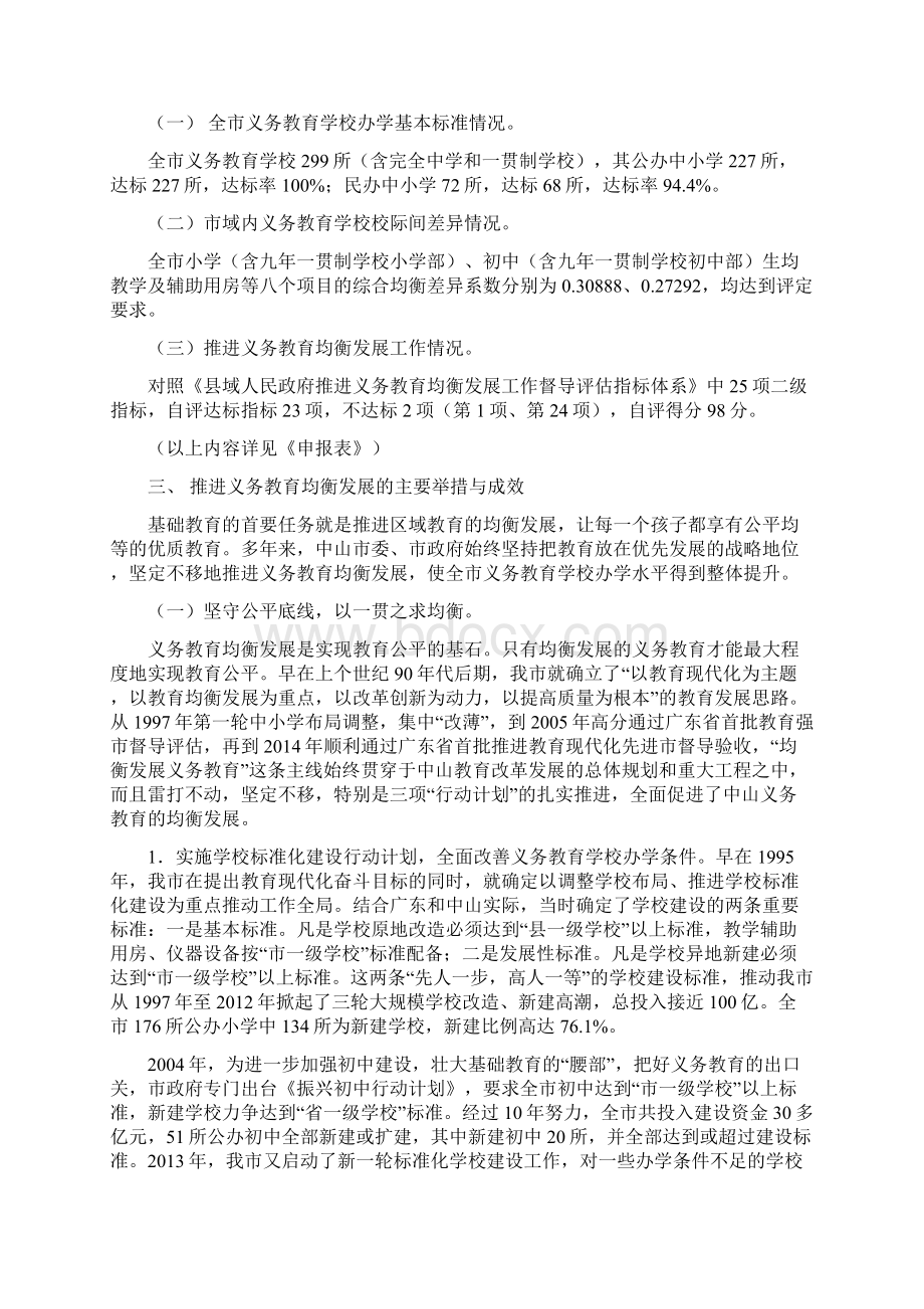 坚守核心价值深入推进义务教育均衡发展Word下载.docx_第2页