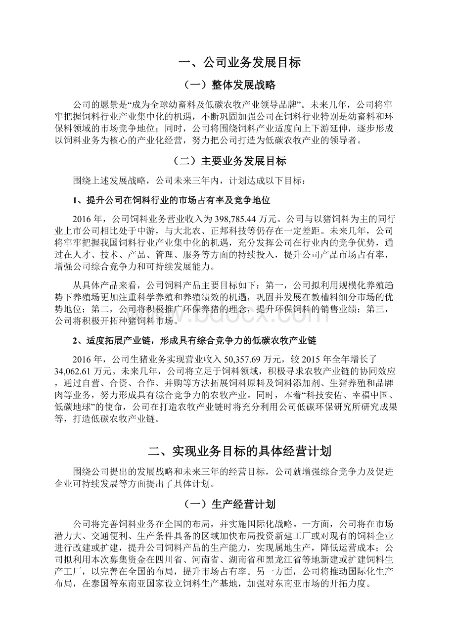 饲料企业三年发展战略规划.docx_第2页