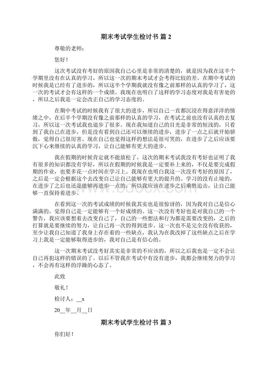 期末考试学生检讨书范文合集九篇.docx_第2页