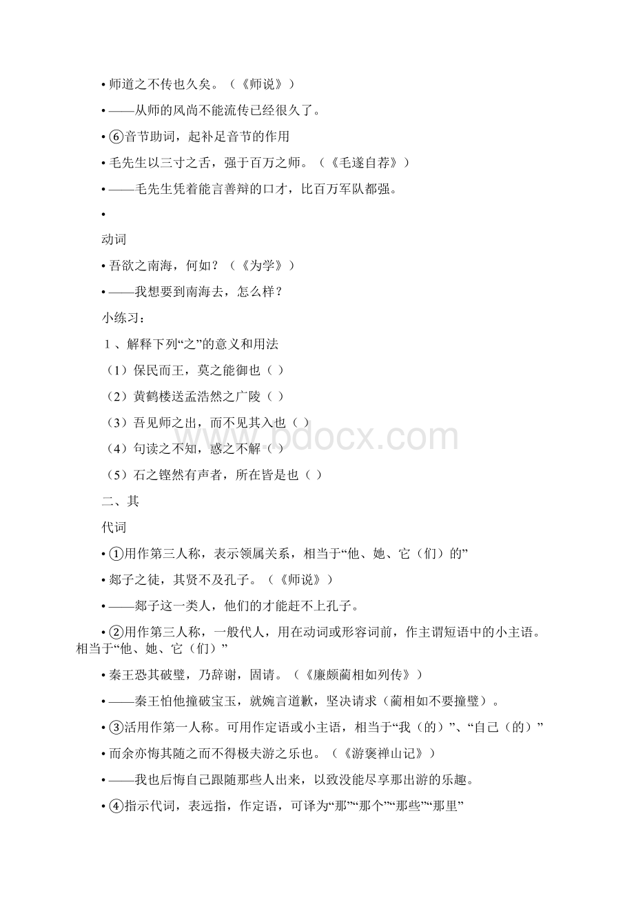 《文言虚词》优秀教案Word下载.docx_第3页