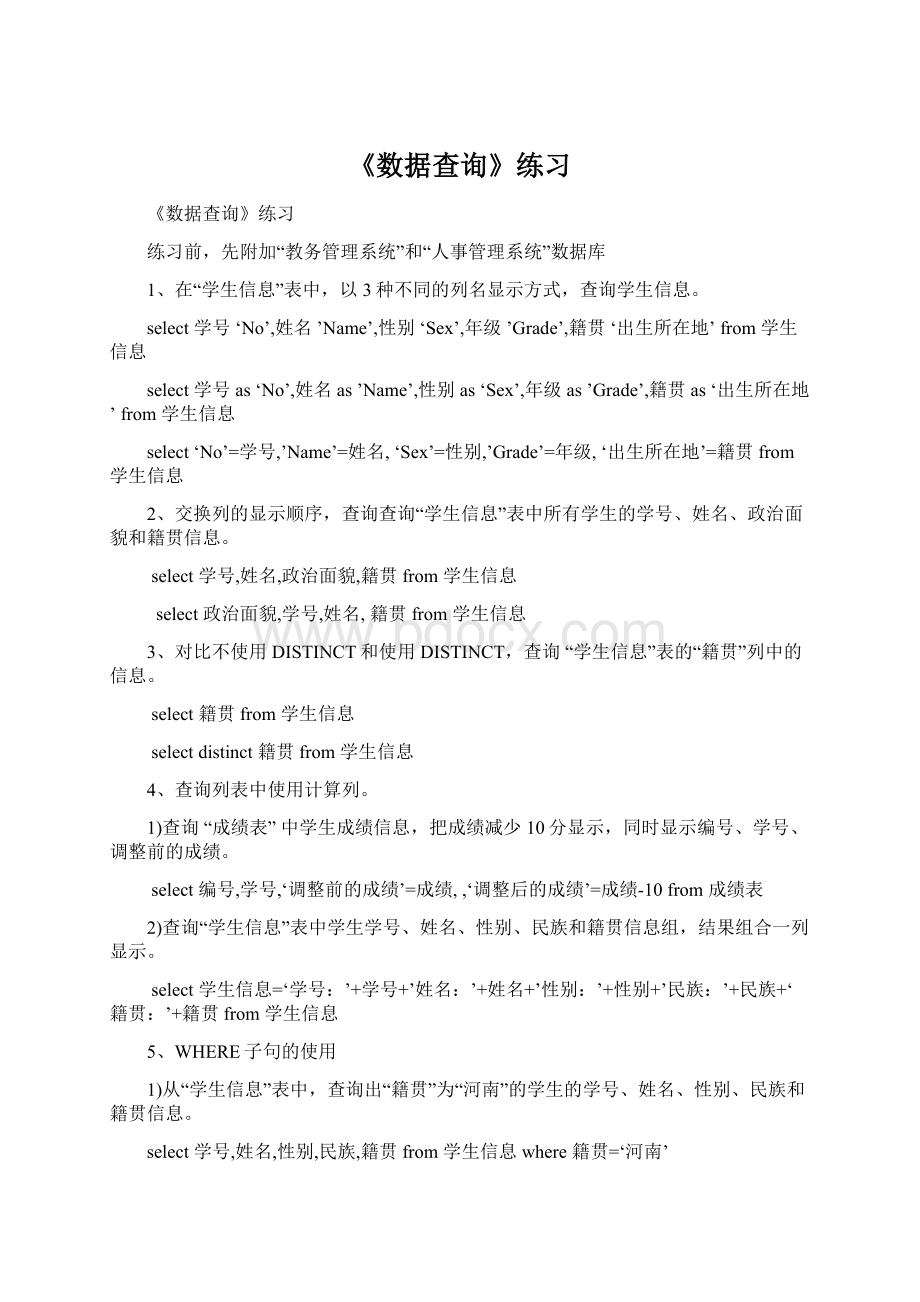 《数据查询》练习Word文件下载.docx_第1页