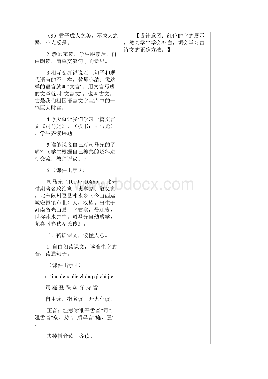 最新部编人教版三年级上册语文《司马光》优质教案Word格式文档下载.docx_第2页