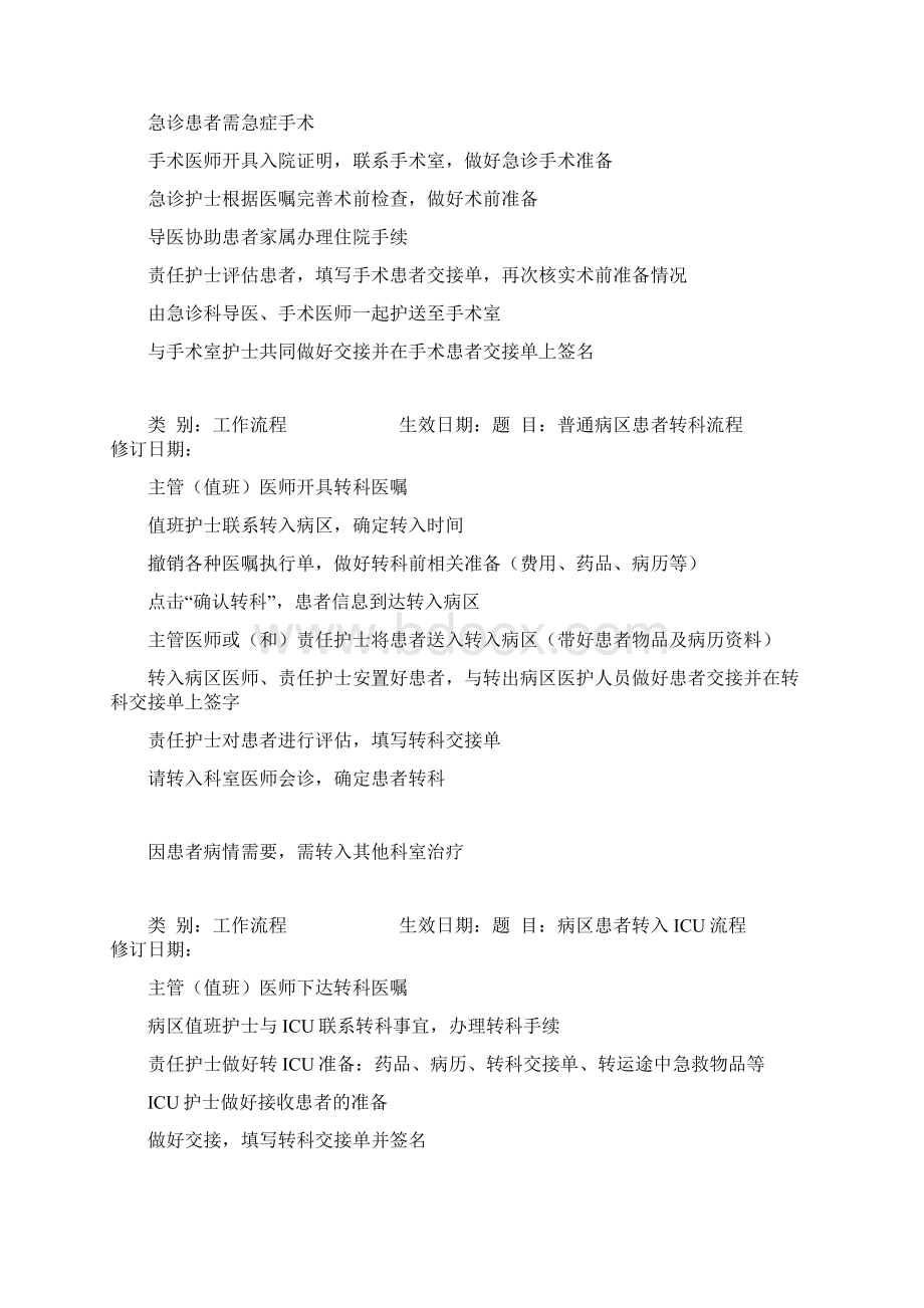 护理工作流程及处理预案Word文档下载推荐.docx_第3页