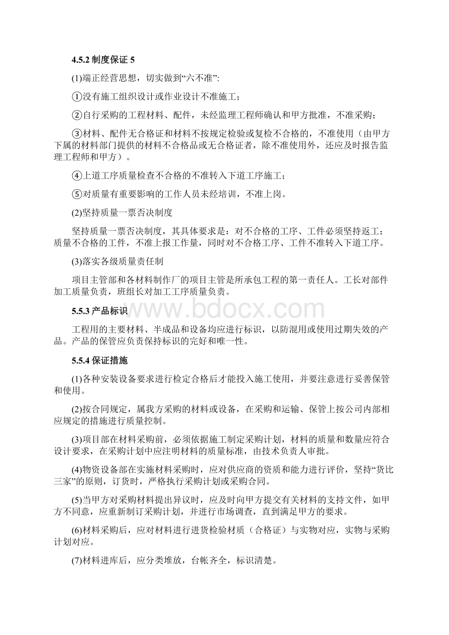 089第五章质量目标质量保证体系及技术组织措施Word文档格式.docx_第3页