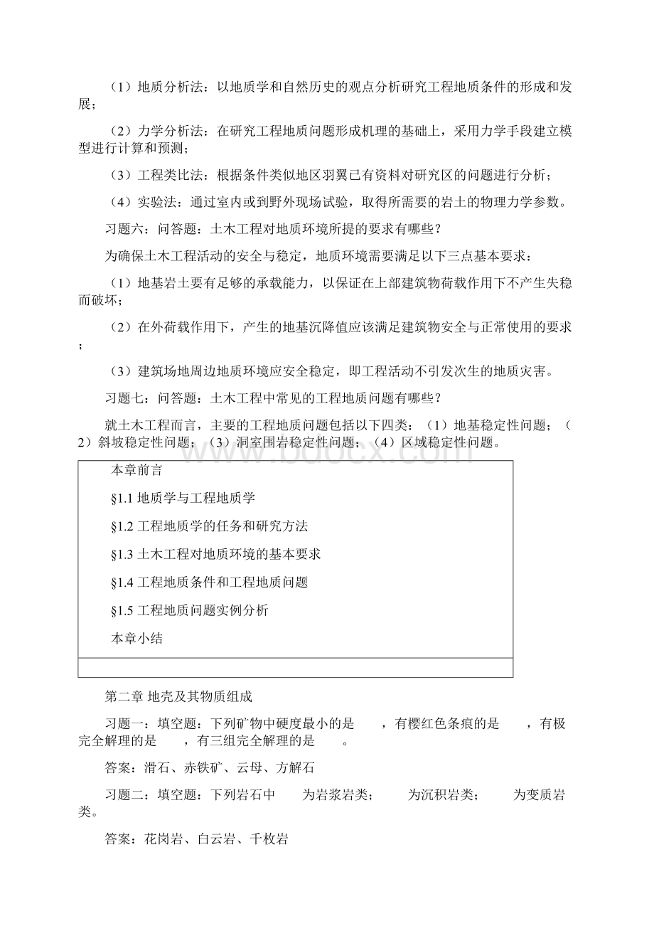 工程地质分章作业Word文件下载.docx_第2页