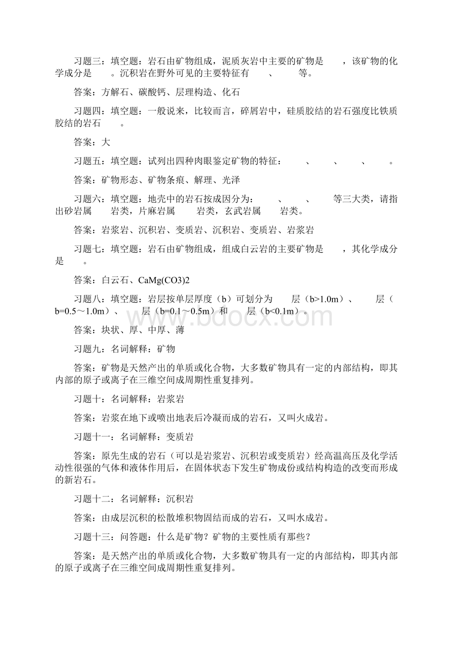 工程地质分章作业Word文件下载.docx_第3页