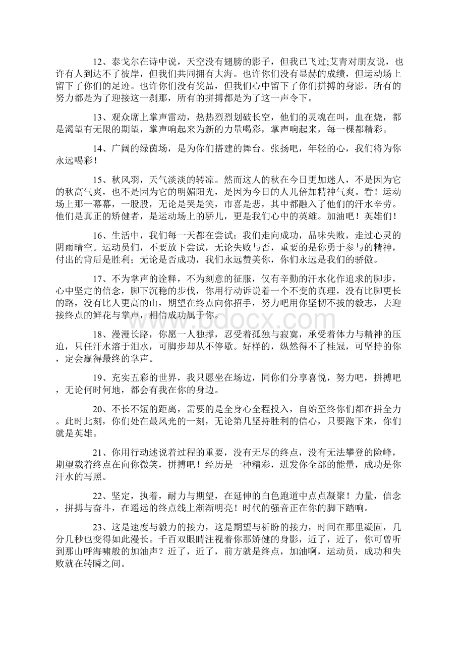 校运会加油稿180篇文档格式.docx_第2页