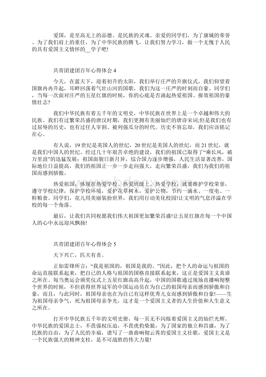 共青团建团百年心得体会7篇Word文档下载推荐.docx_第3页