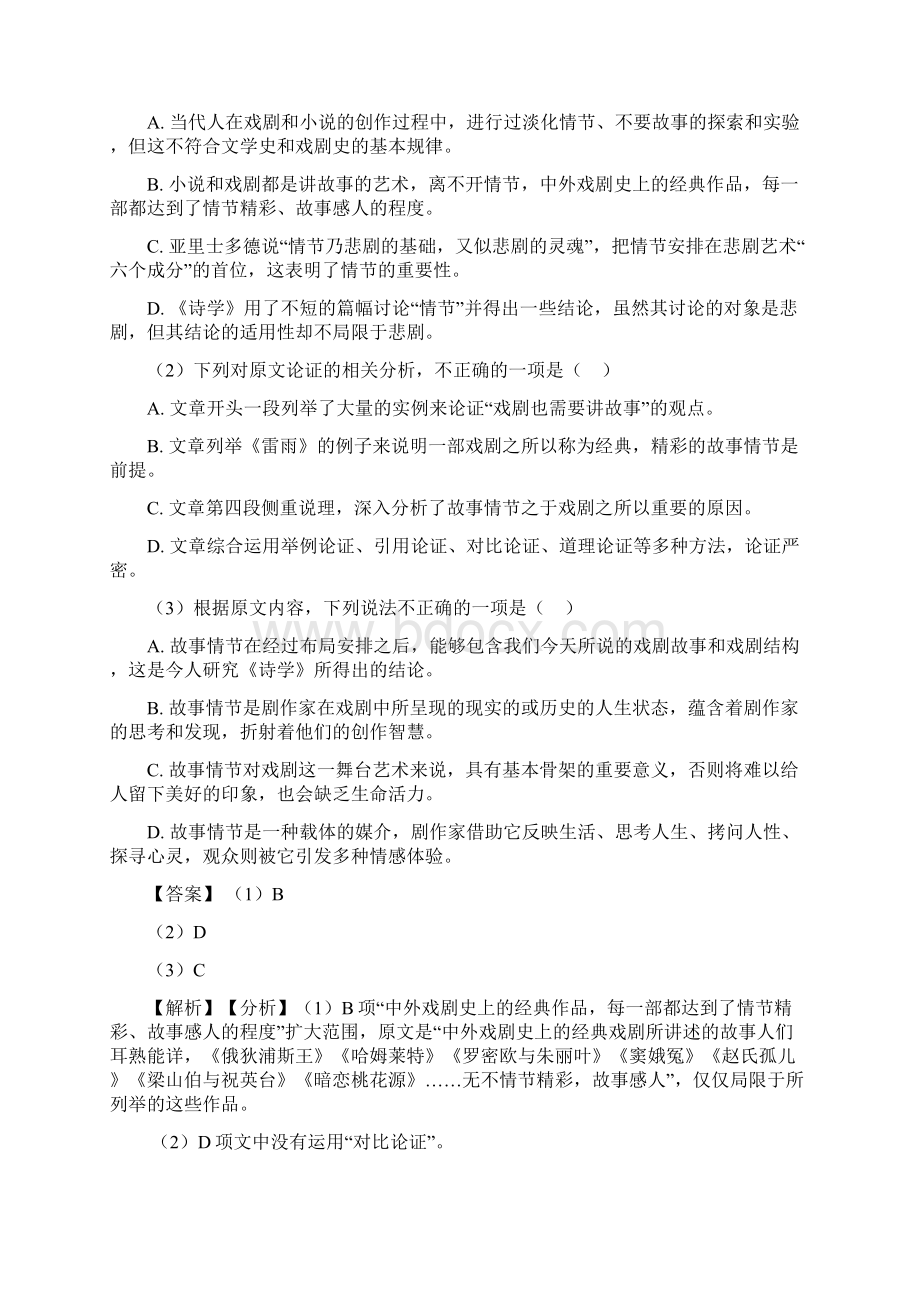 高中现代文阅读经典例题doc.docx_第2页