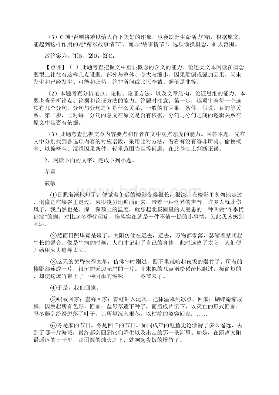 高中现代文阅读经典例题doc.docx_第3页