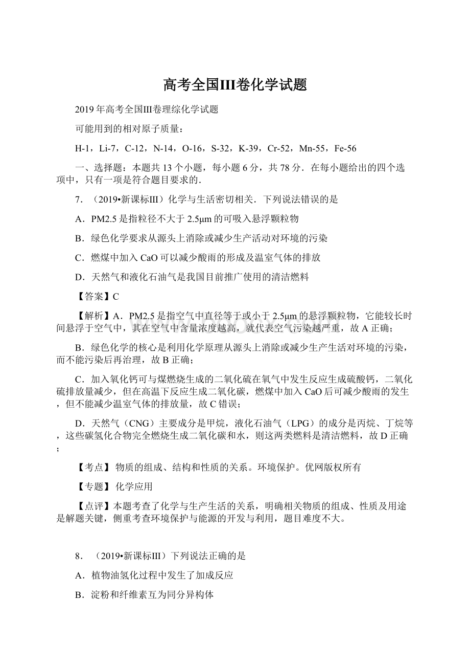 高考全国Ⅲ卷化学试题.docx_第1页