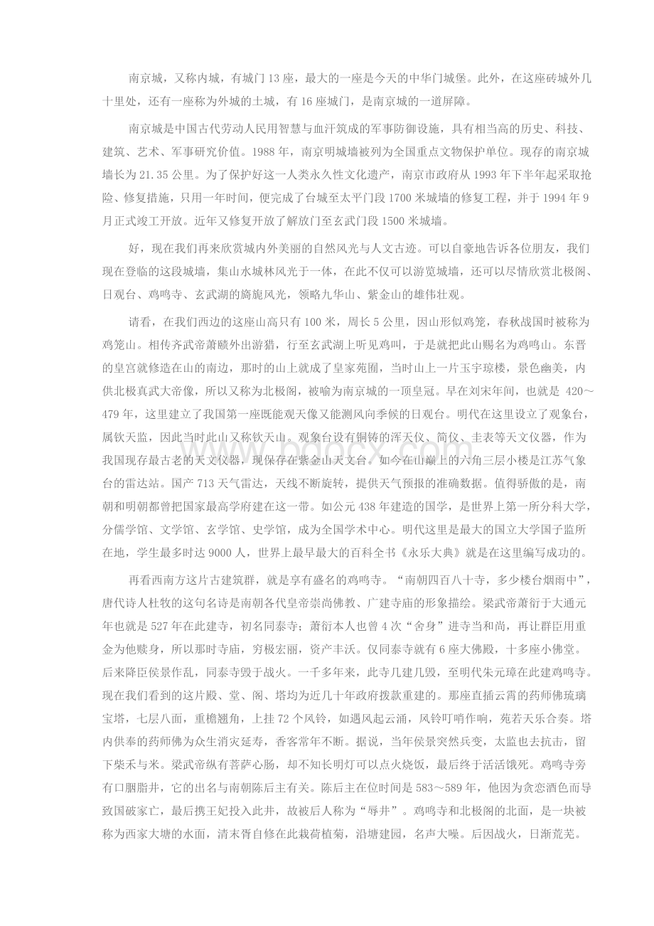 明城墙导游词文档格式.doc_第2页