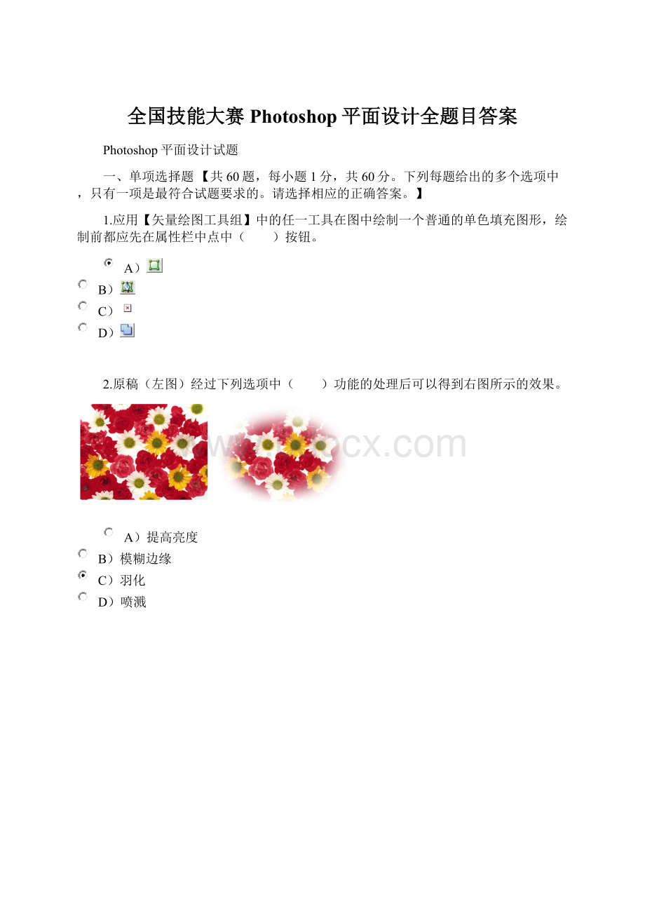 全国技能大赛Photoshop平面设计全题目答案文档格式.docx_第1页