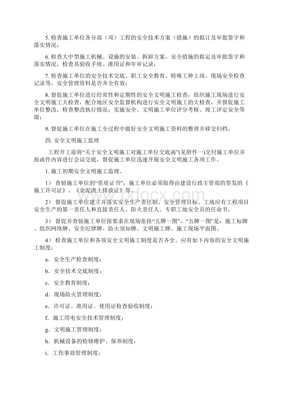 广州某建筑工程安全文明施工监理细则Word文档下载推荐.docx_第2页