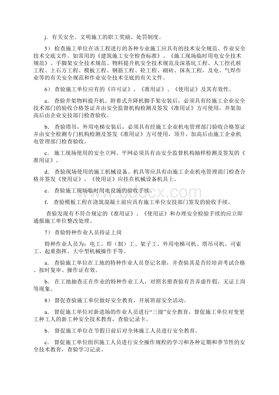 广州某建筑工程安全文明施工监理细则Word文档下载推荐.docx_第3页