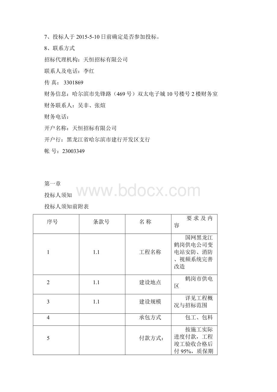 变电站安防消防视频系统完善改造.docx_第3页